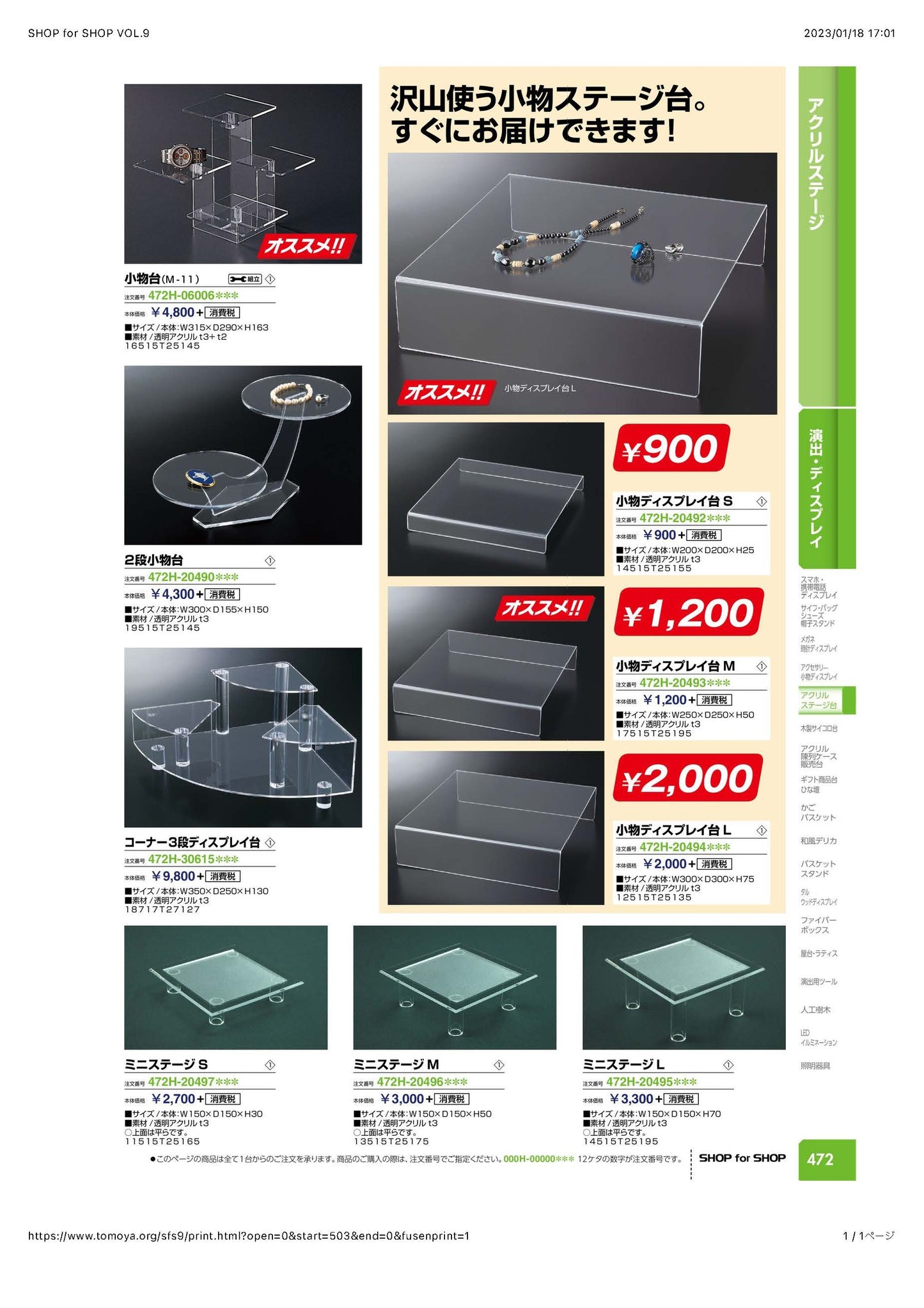 アクリルディスプレイ2