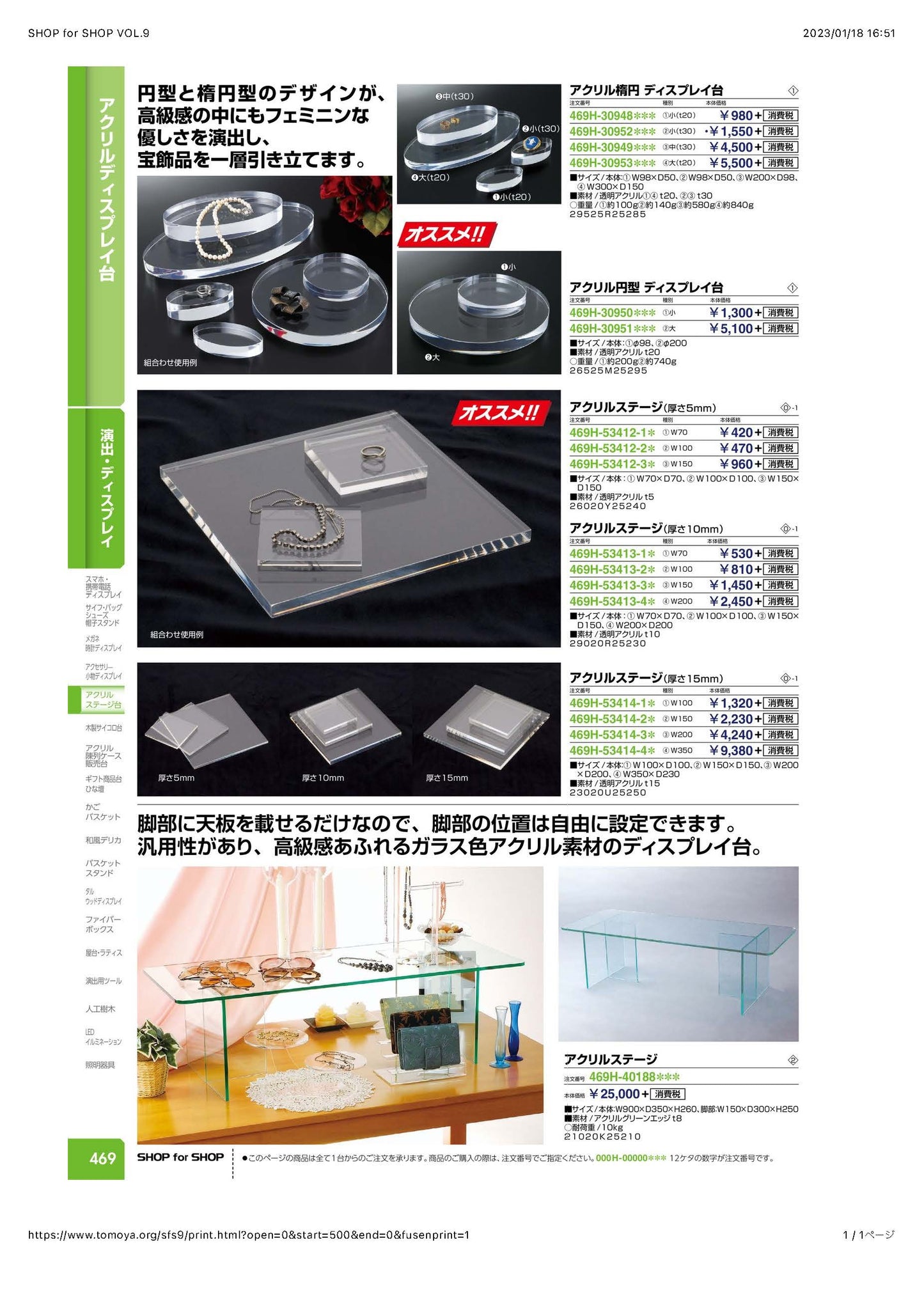 アクリルディスプレイ