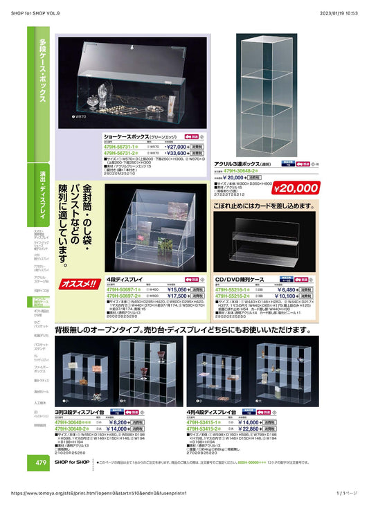 アクリル多段ケース