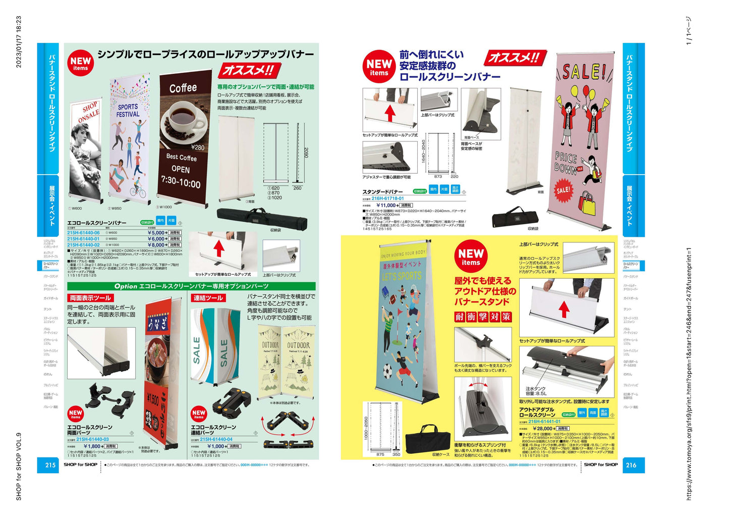 バナー ローススクリーンタイプ