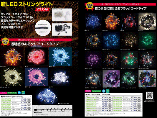 新LEDストリングライト