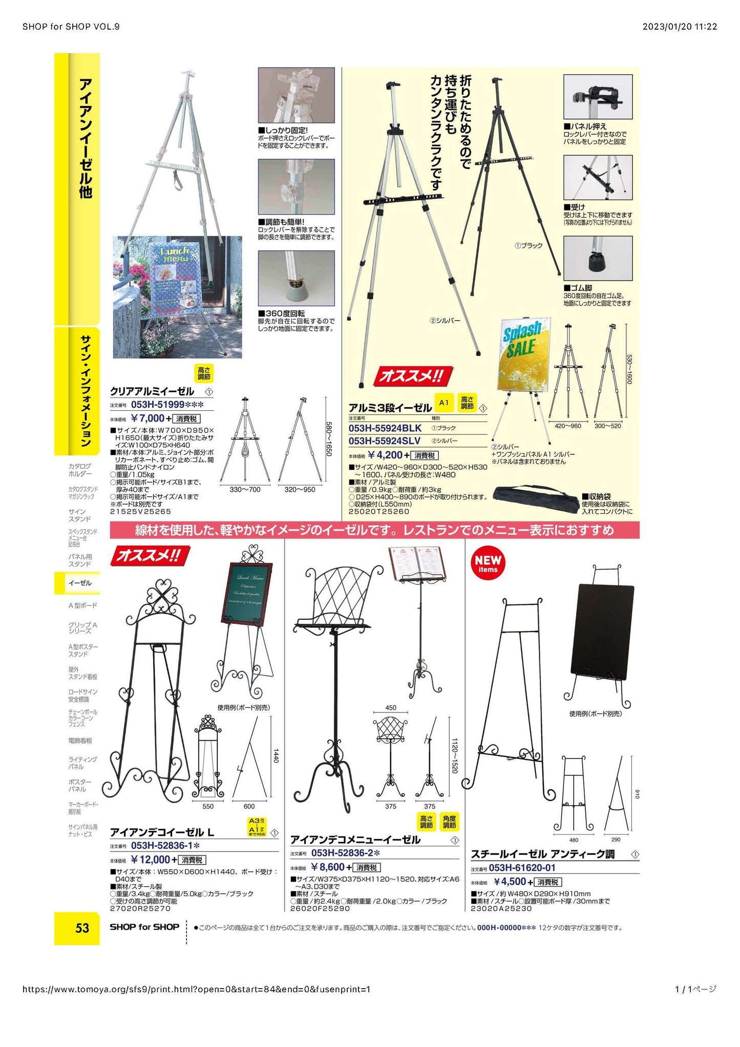 イーゼル(スチール製、他アルミ製)