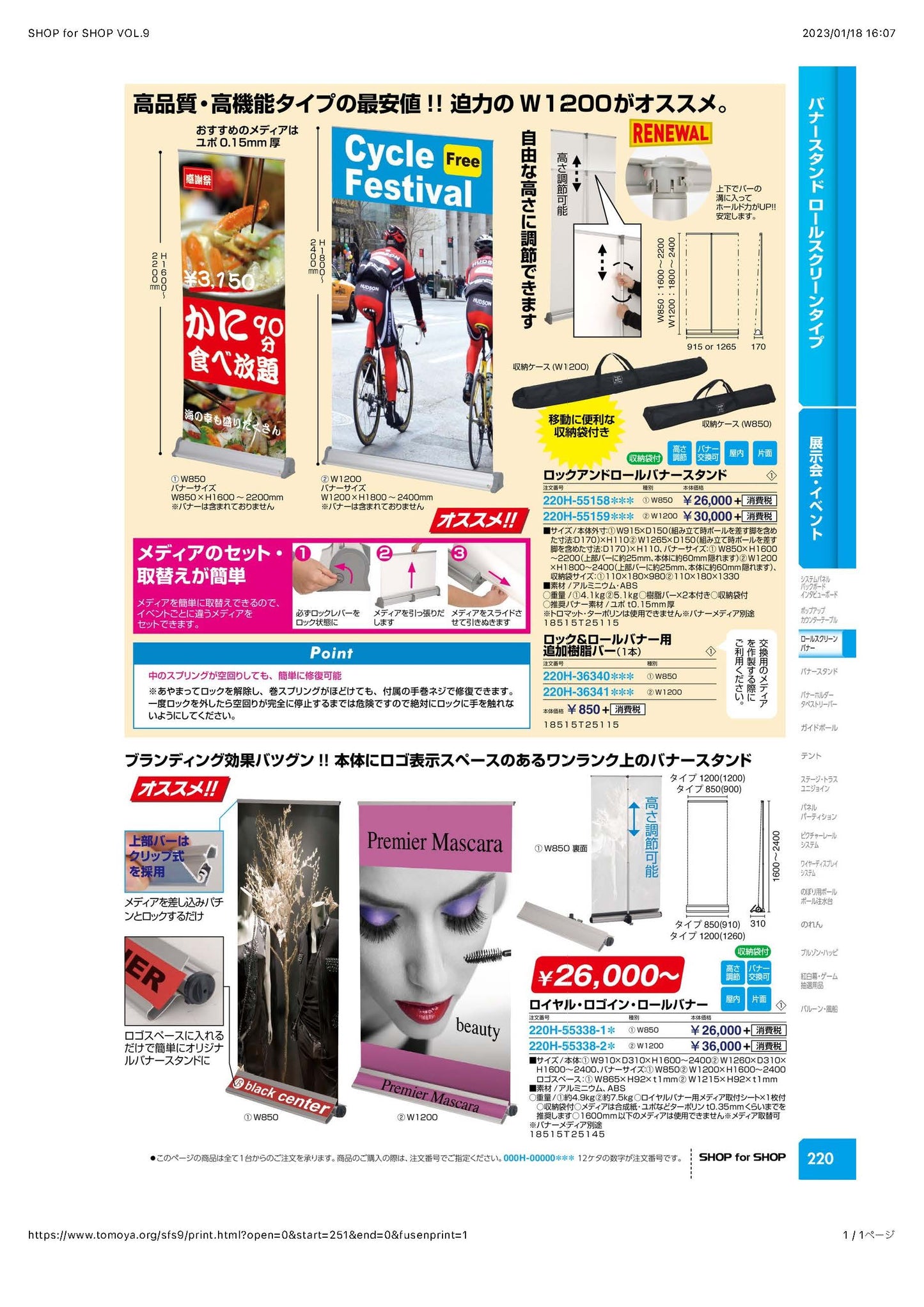 バナー ロールアップスクリーン2