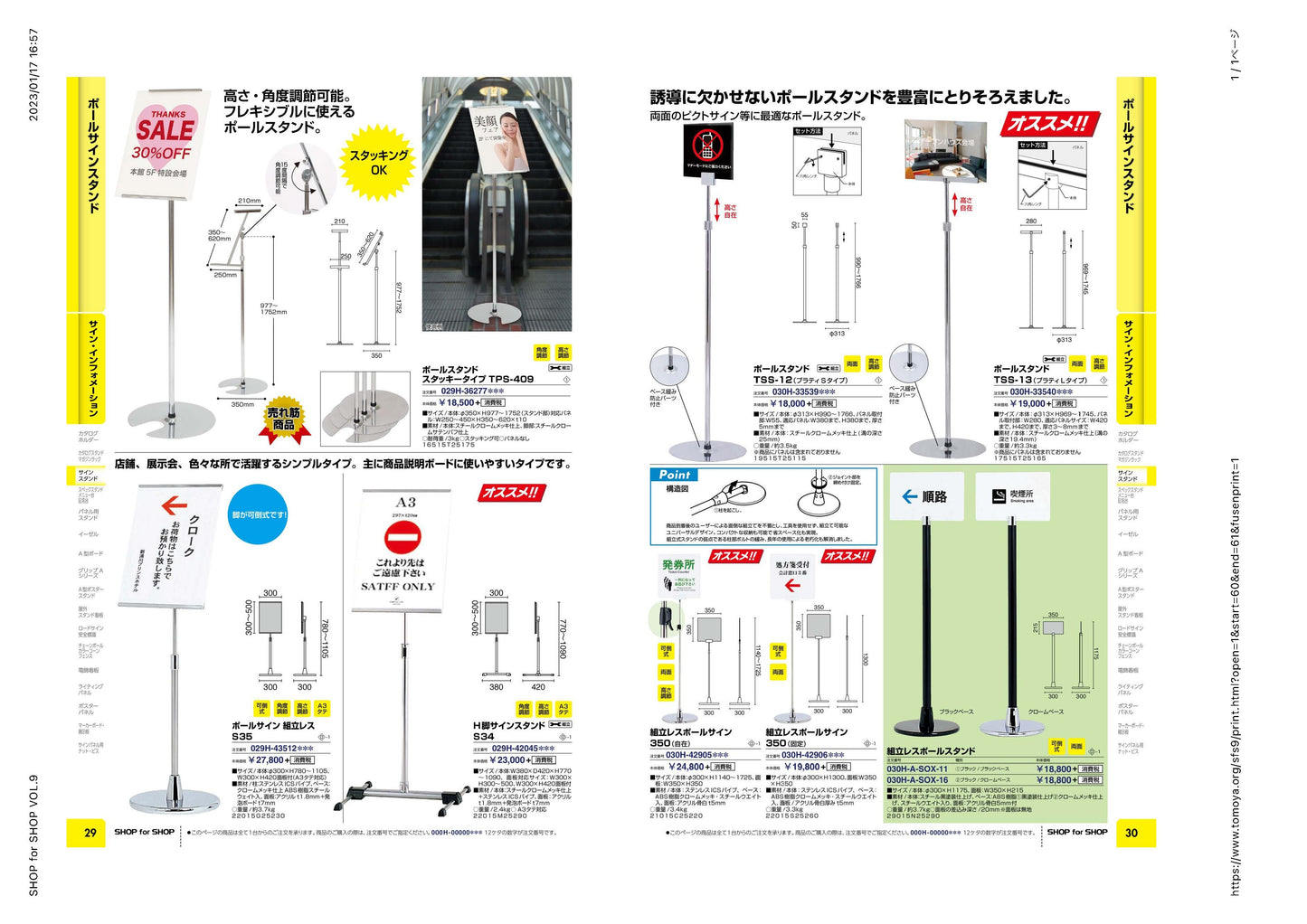 ポールサインスタンド