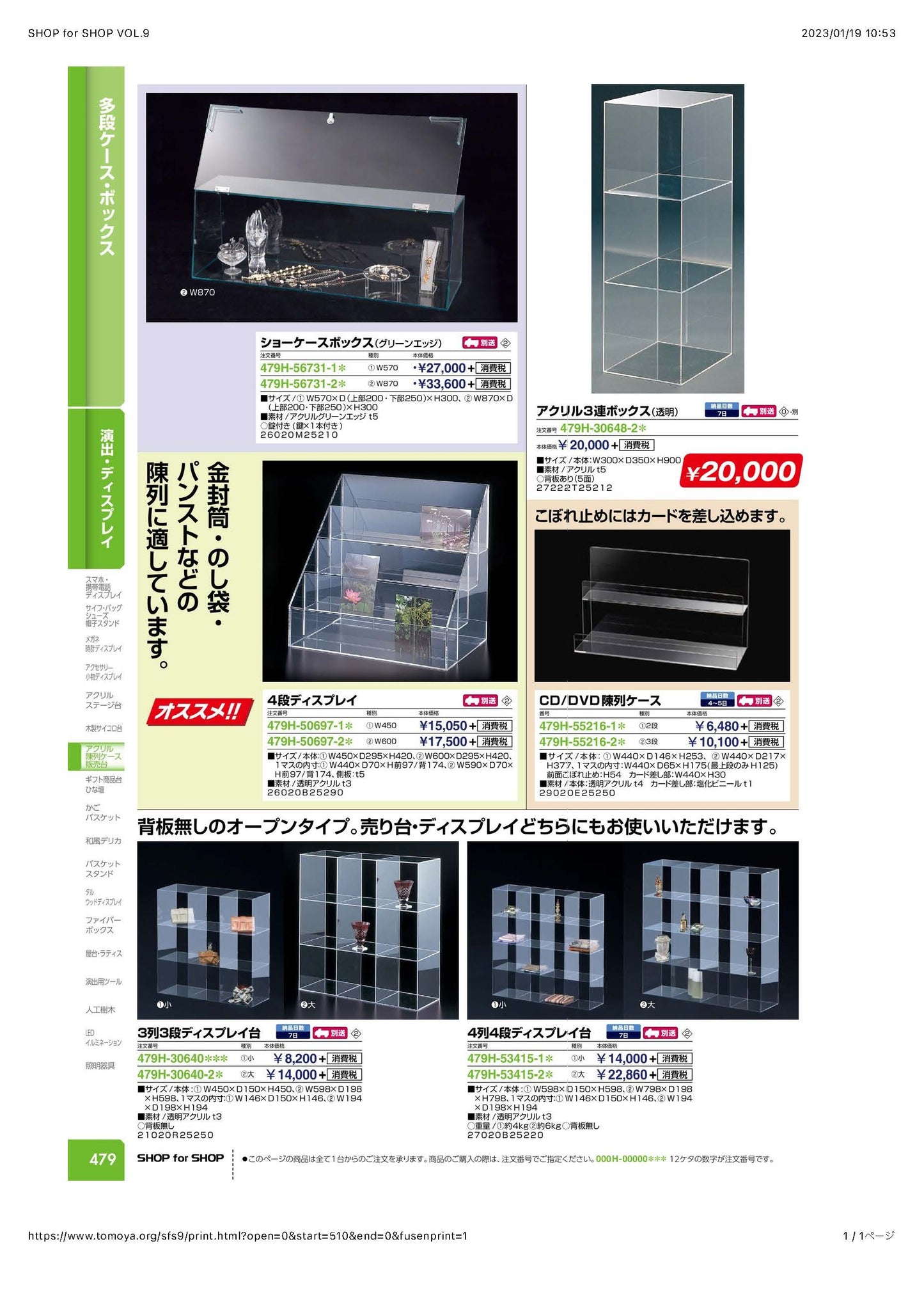 アクリル多段ケース