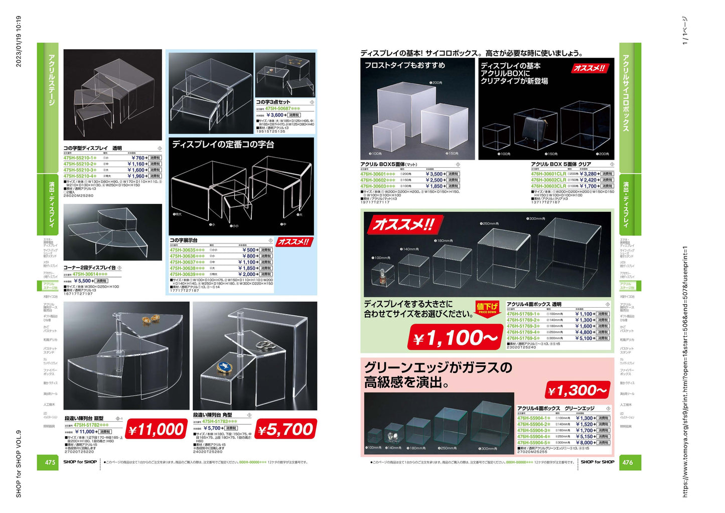 アクリルディスプレイ４