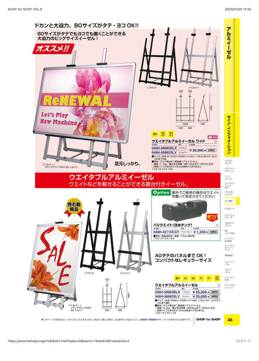 イーゼル（アルミ製）２