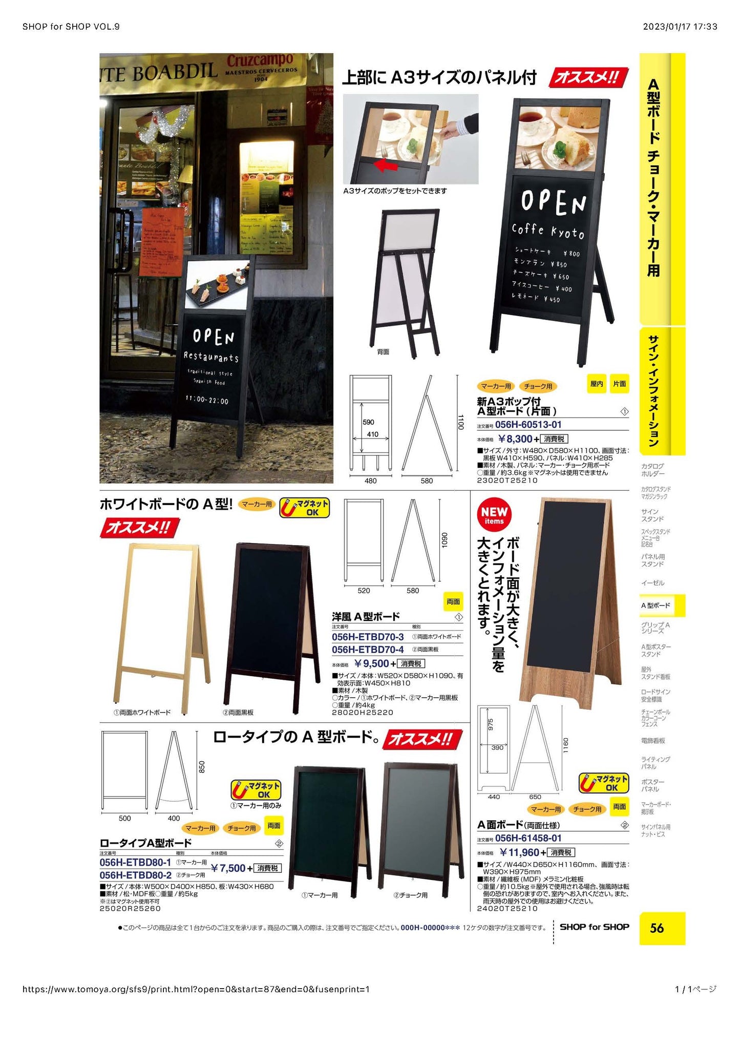 A型ボード　チョーク・マーカー用