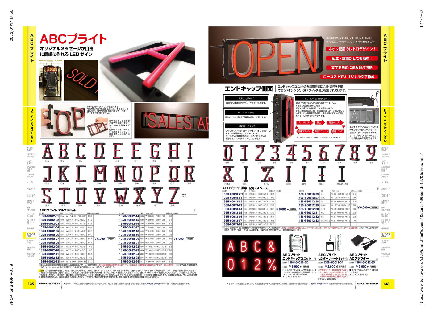 ABCブライト　電源装置等