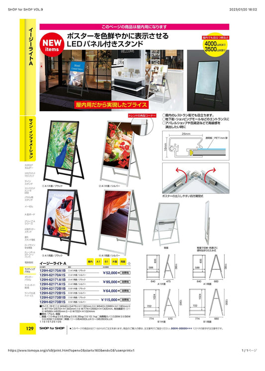 イージーライトA
