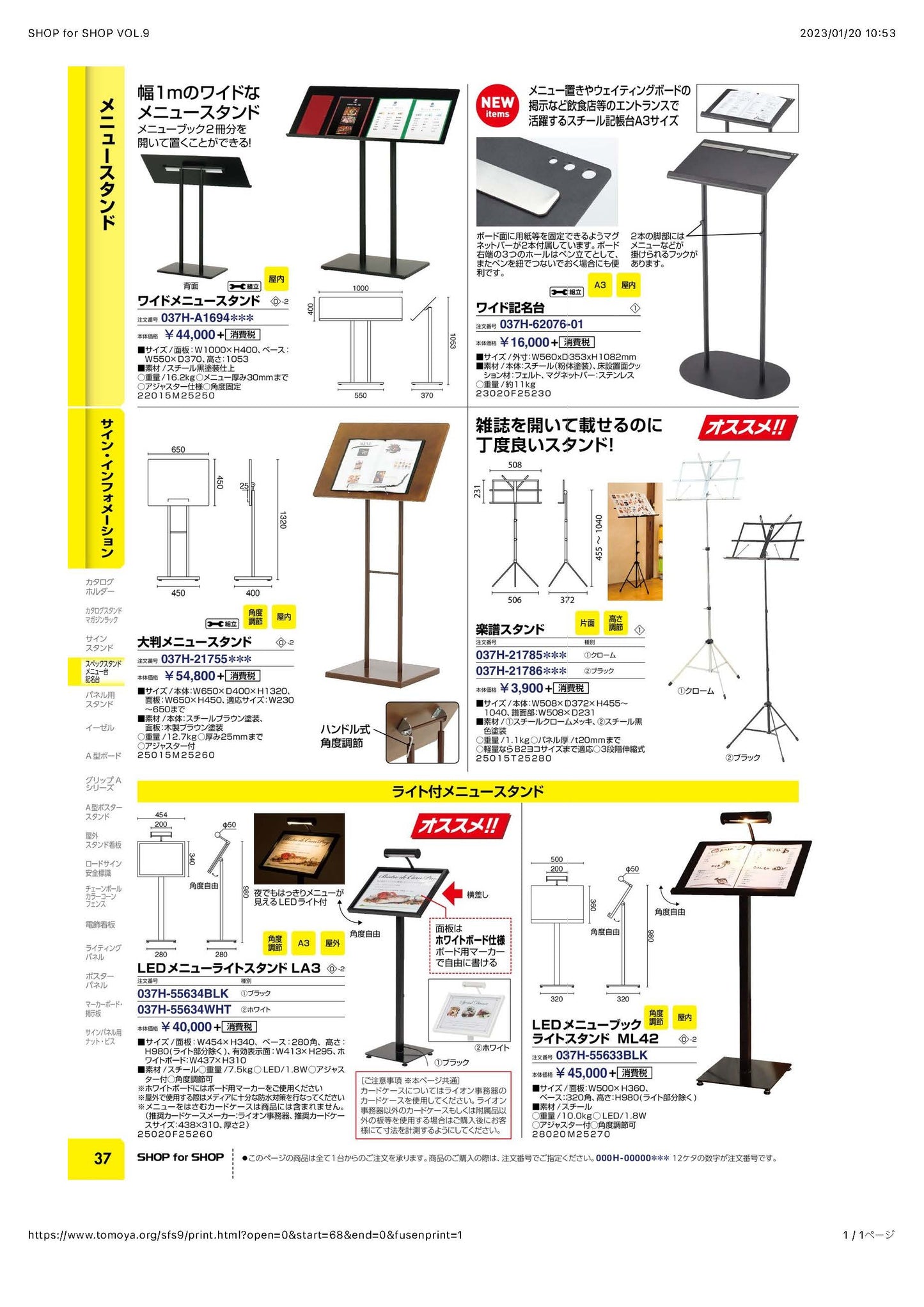 メニュースタンド