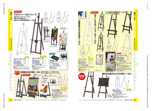 イーゼル（木製）