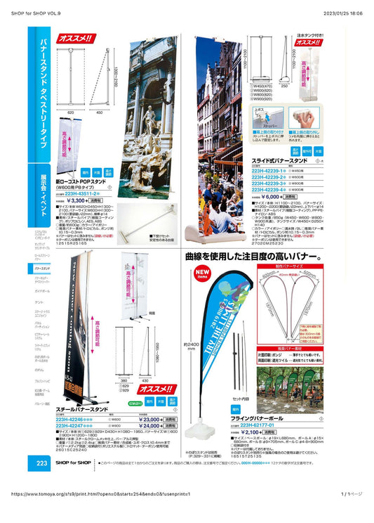 バナースタンド２