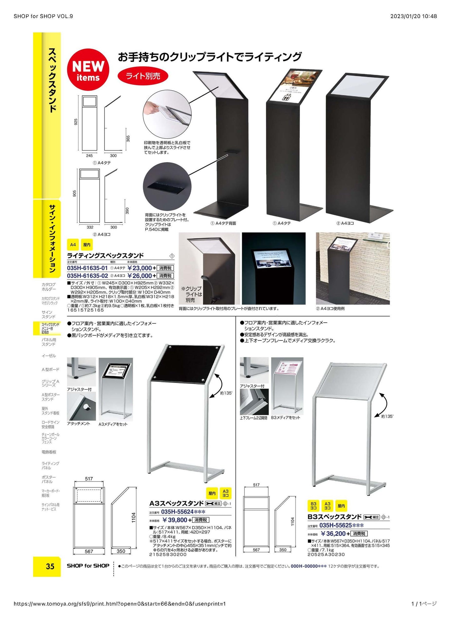 スペックスタンド