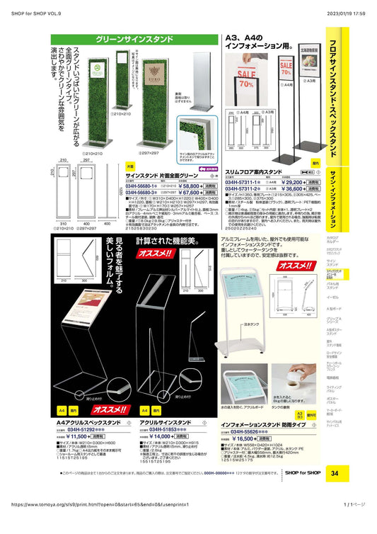 フロアサインスタンド