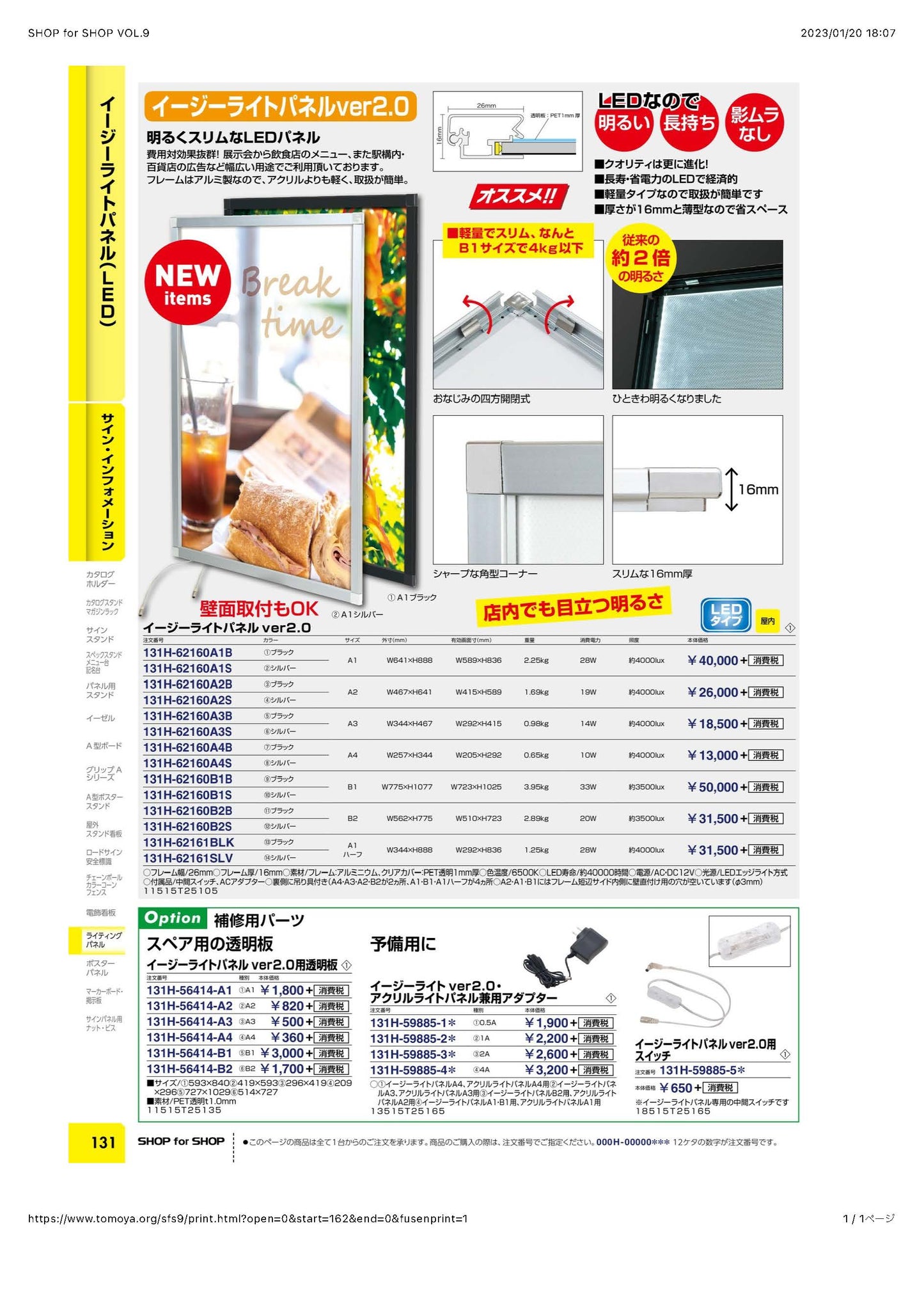 イージーライトパネルver2.0
